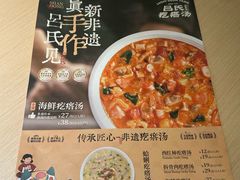 -吕氏疙瘩汤·新鲁菜(日照万象汇店)