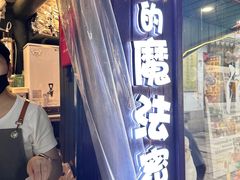 -猫的魔法密林(衣裳街店)