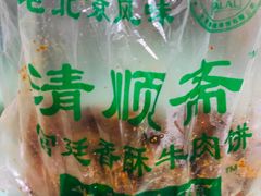 牙签肉-牛街清顺斋小吃(牛街东里小区一区店)