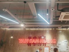 -谭三娘鲜切牛肉自助火锅(九眼桥总店)