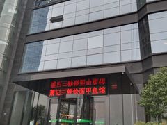 -萧记三鲜烩面(商务外环店)
