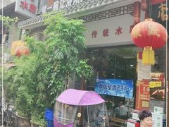 -杏花村水席楼(西大街总店)