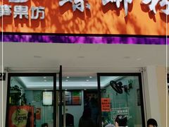 门面-笋果坊螺蛳粉(竹园小区店)