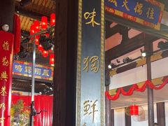 -文儒九号·闽菜馆(三坊七巷店)