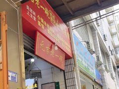 -元吉老一碗小锅米线(胜利广场店)