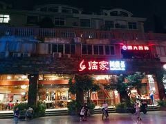 门面-临家闽南菜(大唐店)