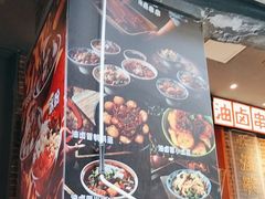 -钢管厂歆瑞源油卤串串香(春熙路太古里店)
