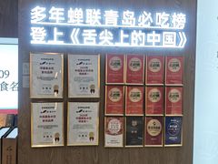 -船歌·鱼水饺青岛菜(恒隆广场店)