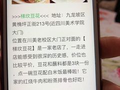 -梯坎豆花