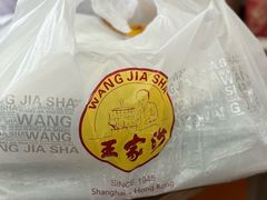 -王家沙点心店(南京西路总店)