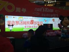-汤姆熊欢乐世界(龙之梦店)