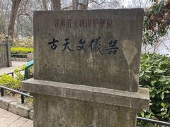 -紫金山天文台
