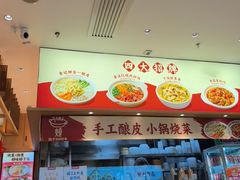 -金记酿皮(万博店)
