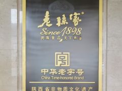 -老孙家饭庄·非遗(东关店)