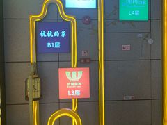 -江燕路万科里