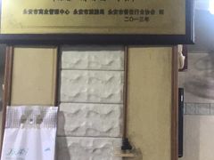 -添宝粿条店