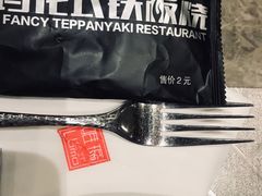 -雅玛花式铁板烧(国宏宾馆店)