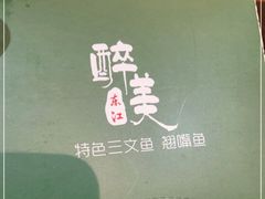 -醉美东江·三文鱼·烧鸡公