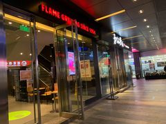 门面-和府捞面(EAC店)