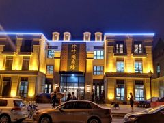 -竹叶涮肉坊(总店)