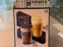 -星巴克(广州动漫星城东区店)