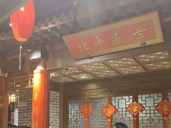 -北平盛世·新京菜·北京烤鸭(劲松·双井店)