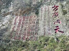 -东南悬空寺方广岩