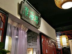 -京城小江南·北京烤鸭·江南土菜·白鱼(中关村店)