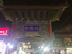 -西安化觉巷清真大寺