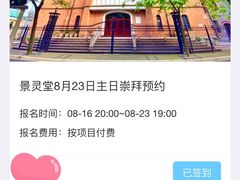 -上海基督教景灵堂