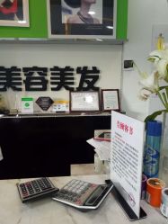 -永琪美容美发