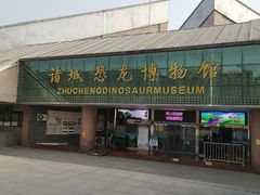 -诸城市恐龙博物馆