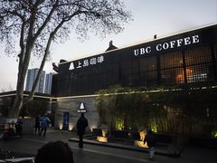 -上岛咖啡(珠园店)