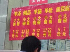 -春雨羊汤店(广开四马路总店)