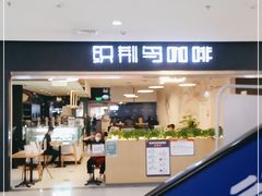门面-织荆鸟咖啡(首开福茂店)