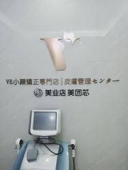 -VE专注问题肌·赛诺龙&科学美肤中心
