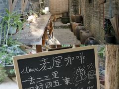 -老屋咖啡