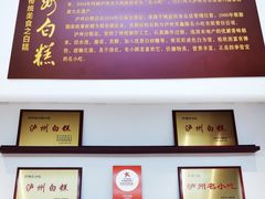 -泸州白糕(慈善路店)