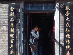 门面-张包铺(道外店)