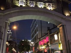 -热火朝天鲜切牛肉火锅(南强街巷店)