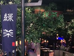 -绿茶餐厅(乐峰广场店)