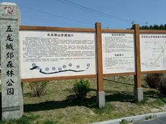 -五龙城郊森林公园