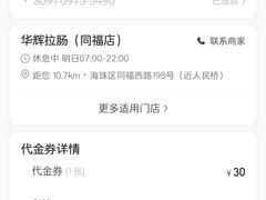 -华辉拉肠(同福店)