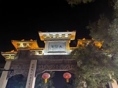 -青州古城