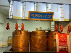 -煜丰汴京烤鸭(福彩路店)