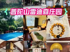 -普陀山雷迪森庄园