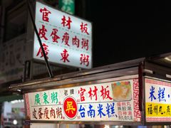 -六合夜市
