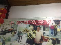 -小陆莲花蟹园农家乐(莲花岛店)
