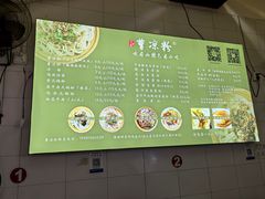 -曹凉粉(西正街店)