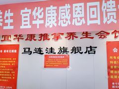 -宜华康盲人按摩(马连洼旗舰店)